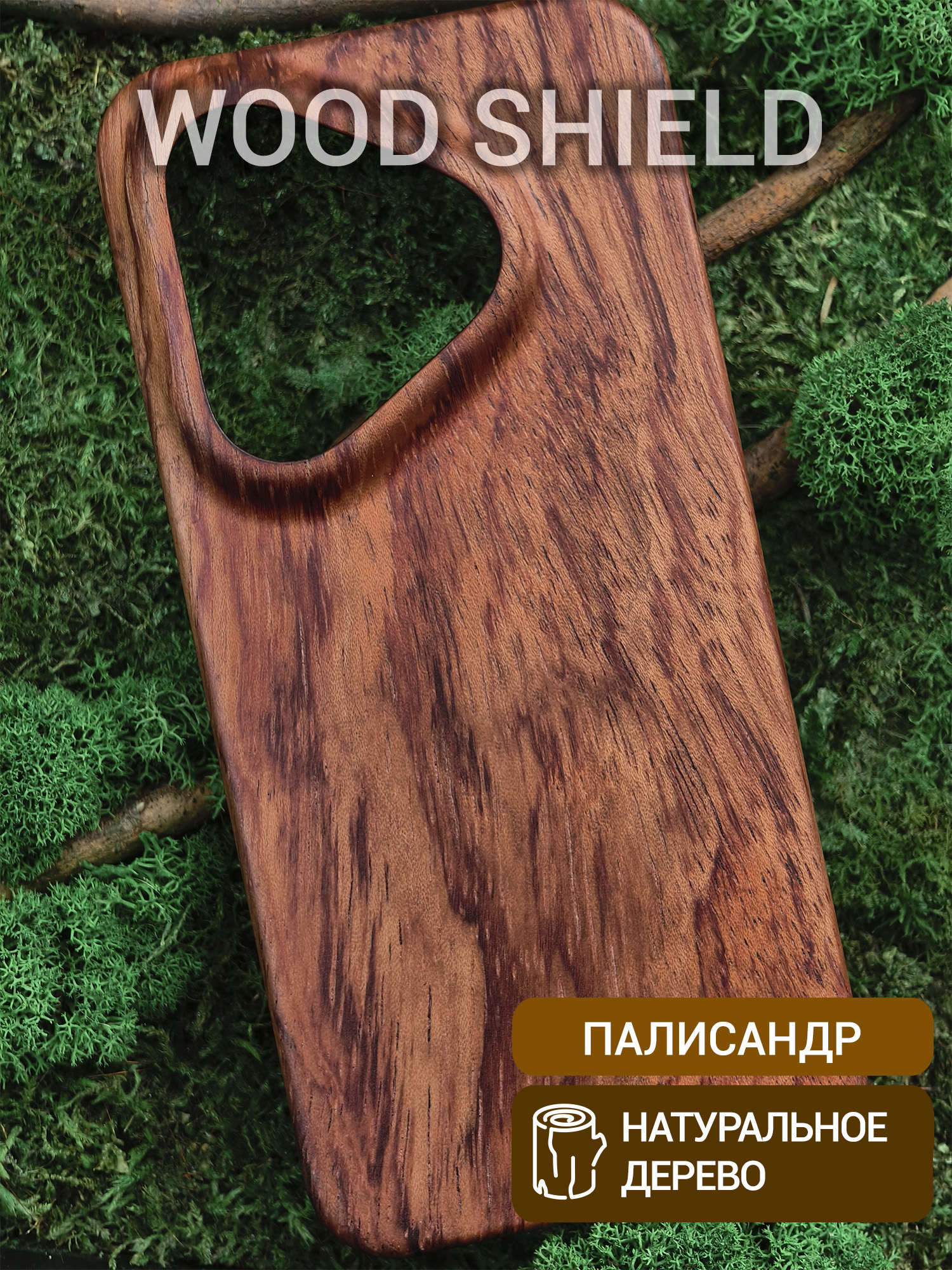 Деревянный чехол Wood Shield для Huawei Pura 80 Палисандр Рио