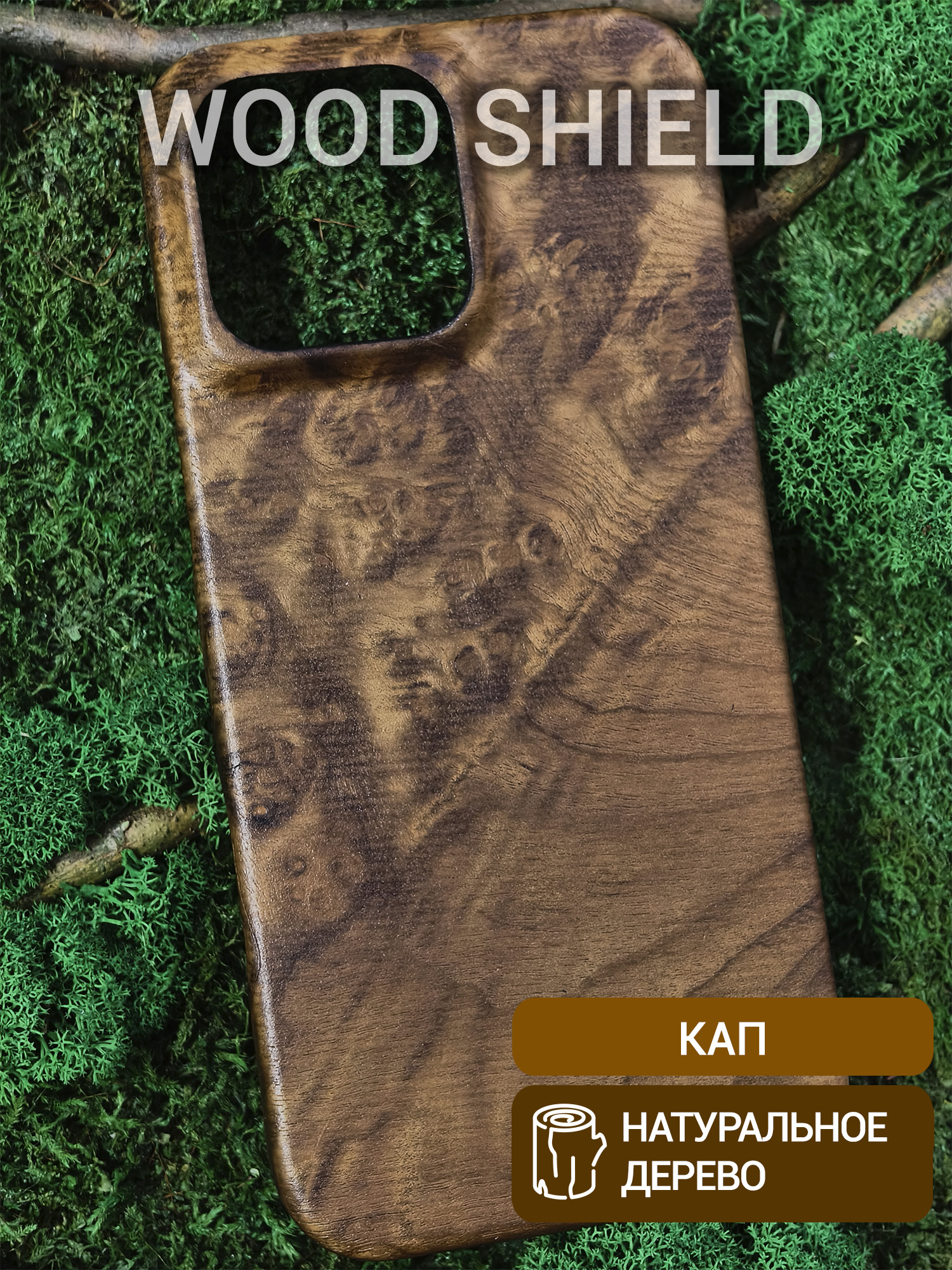 Деревянный чехол Wood Shield для iPhone 16 Pro Max Кап
