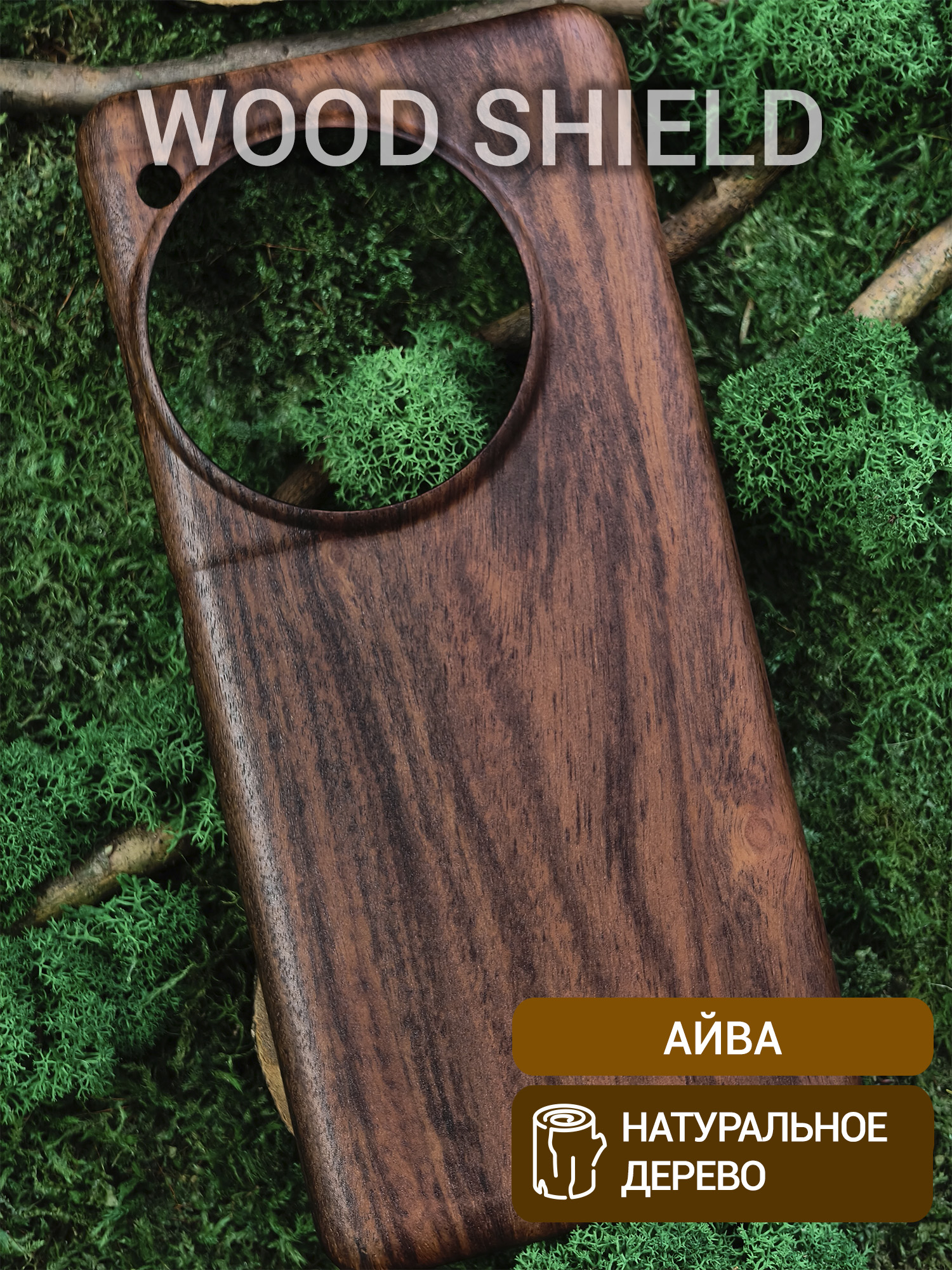 Деревянный чехол Wood Shield для OnePlus 12 Айва