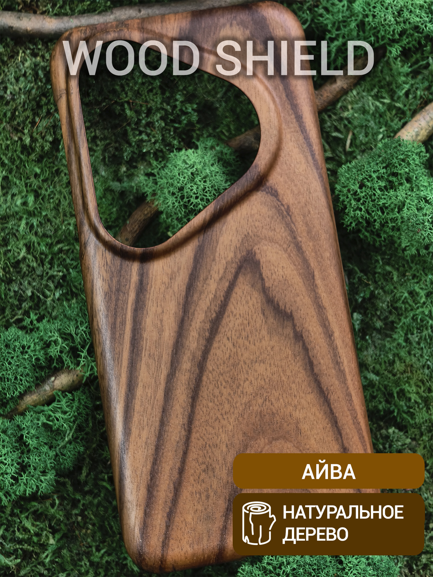 Деревянный чехол Wood Shield для Huawei Pura 80 Pro/80 Pro+ Айва