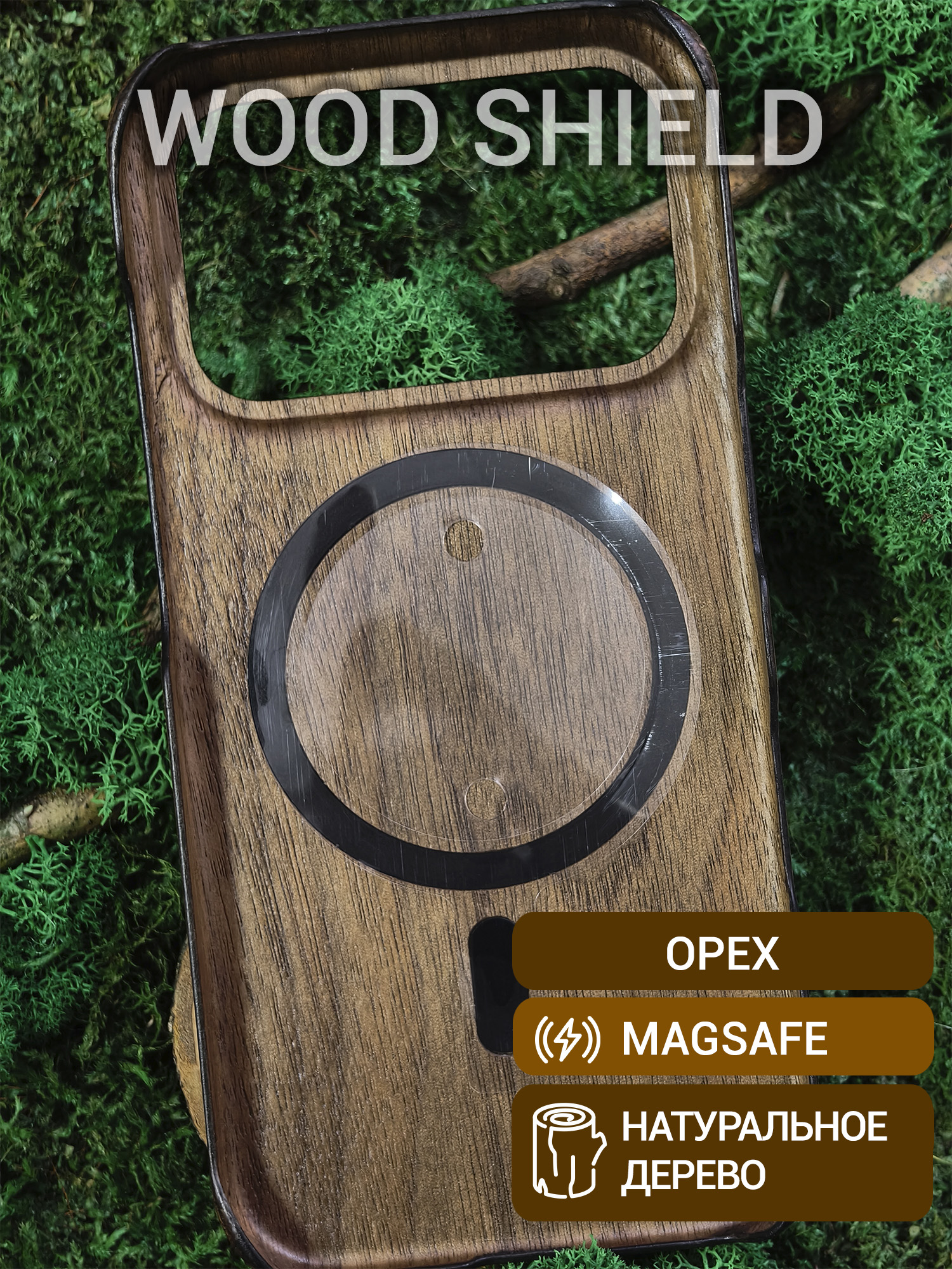 Деревянный чехол Wood Shield для iPhone 17 Pro с Magsafe Орех