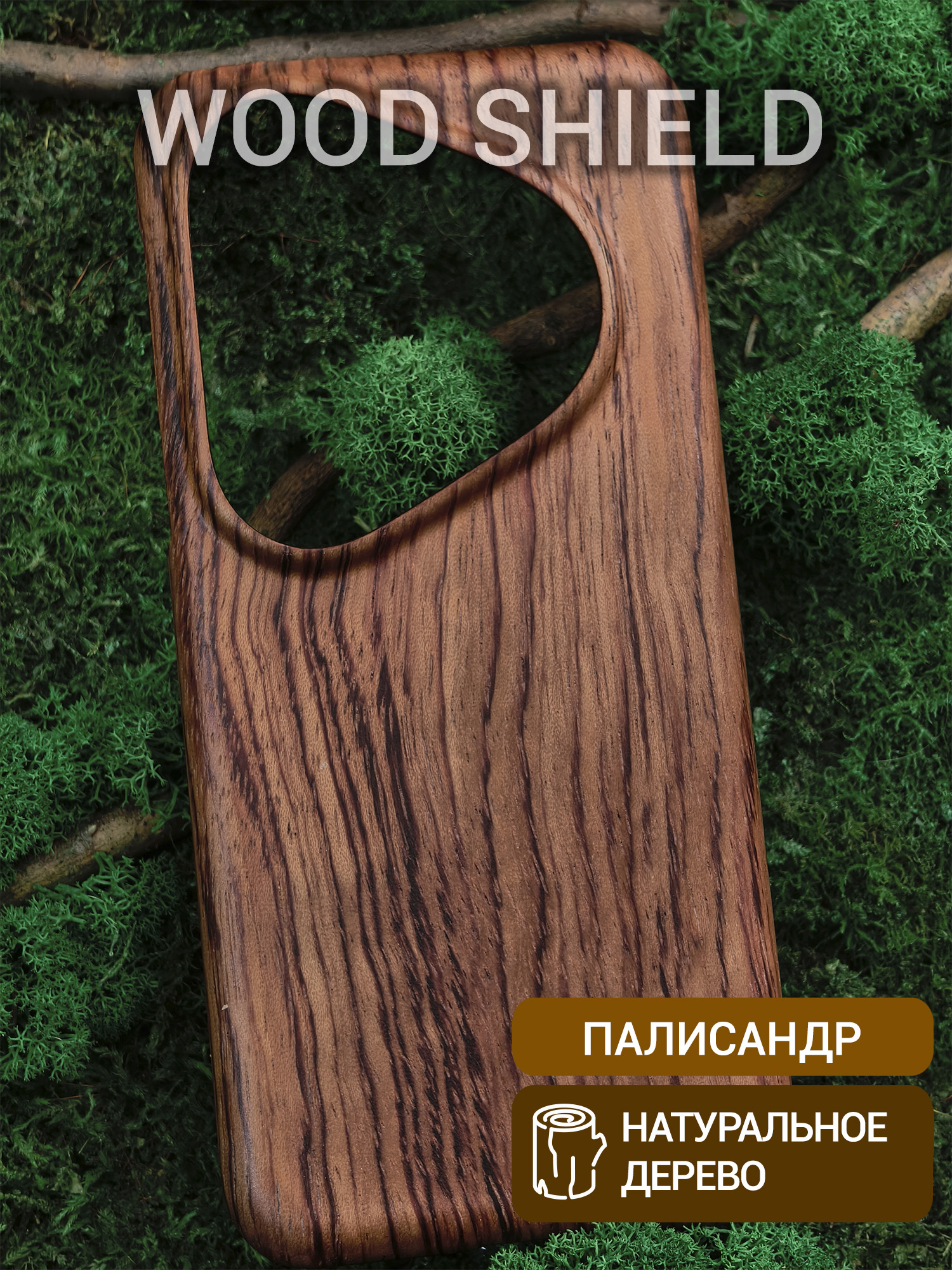Деревянный чехол Wood Shield для Huawei Pura 80 Ultra Палисандр Рио