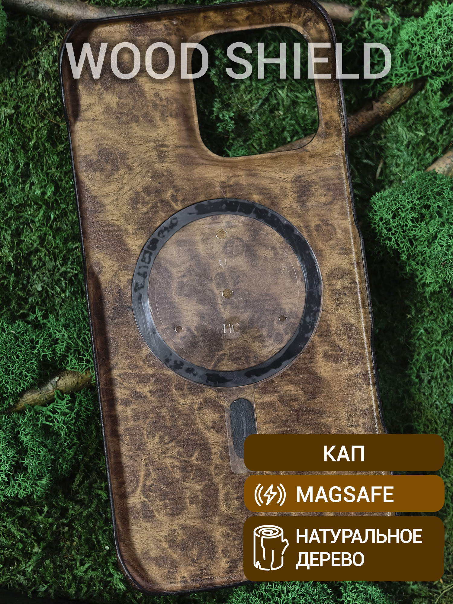 Деревянный чехол Wood Shield для iPhone 16 Pro Max с Magsafe Кап