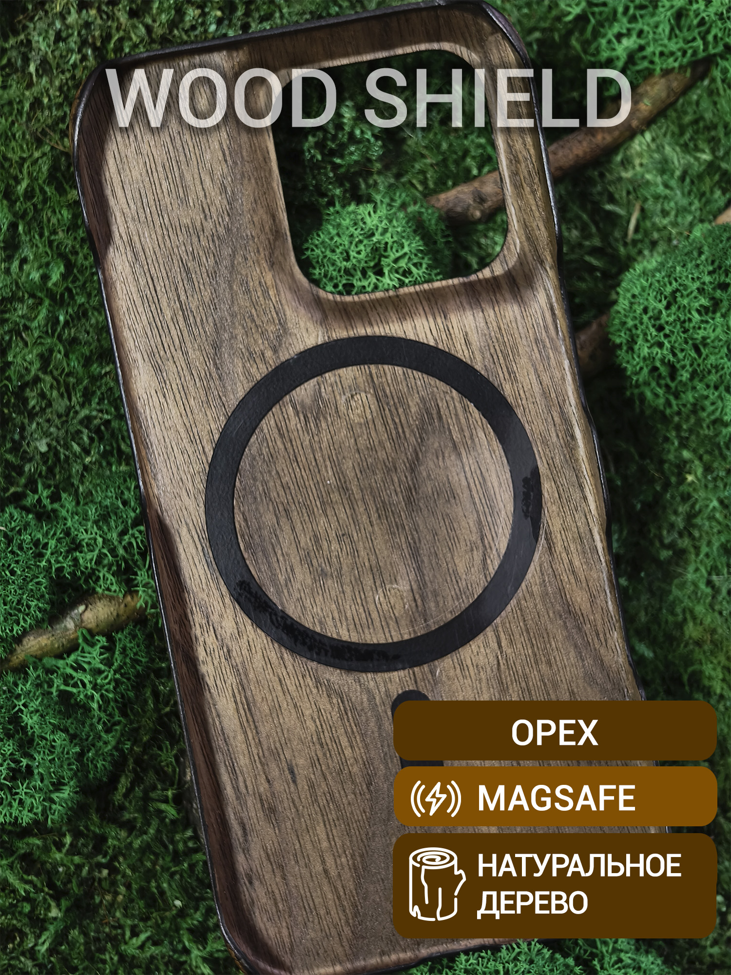 Деревянный чехол Wood Shield для iPhone 16 Pro с Magsafe Орех