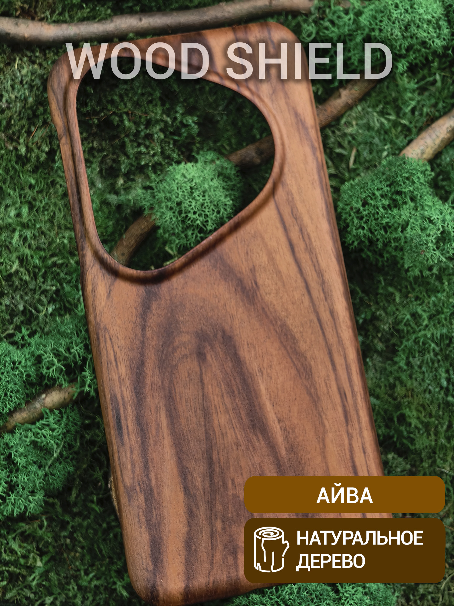 Деревянный чехол Wood Shield для Huawei Pura 80 Ultra Айва