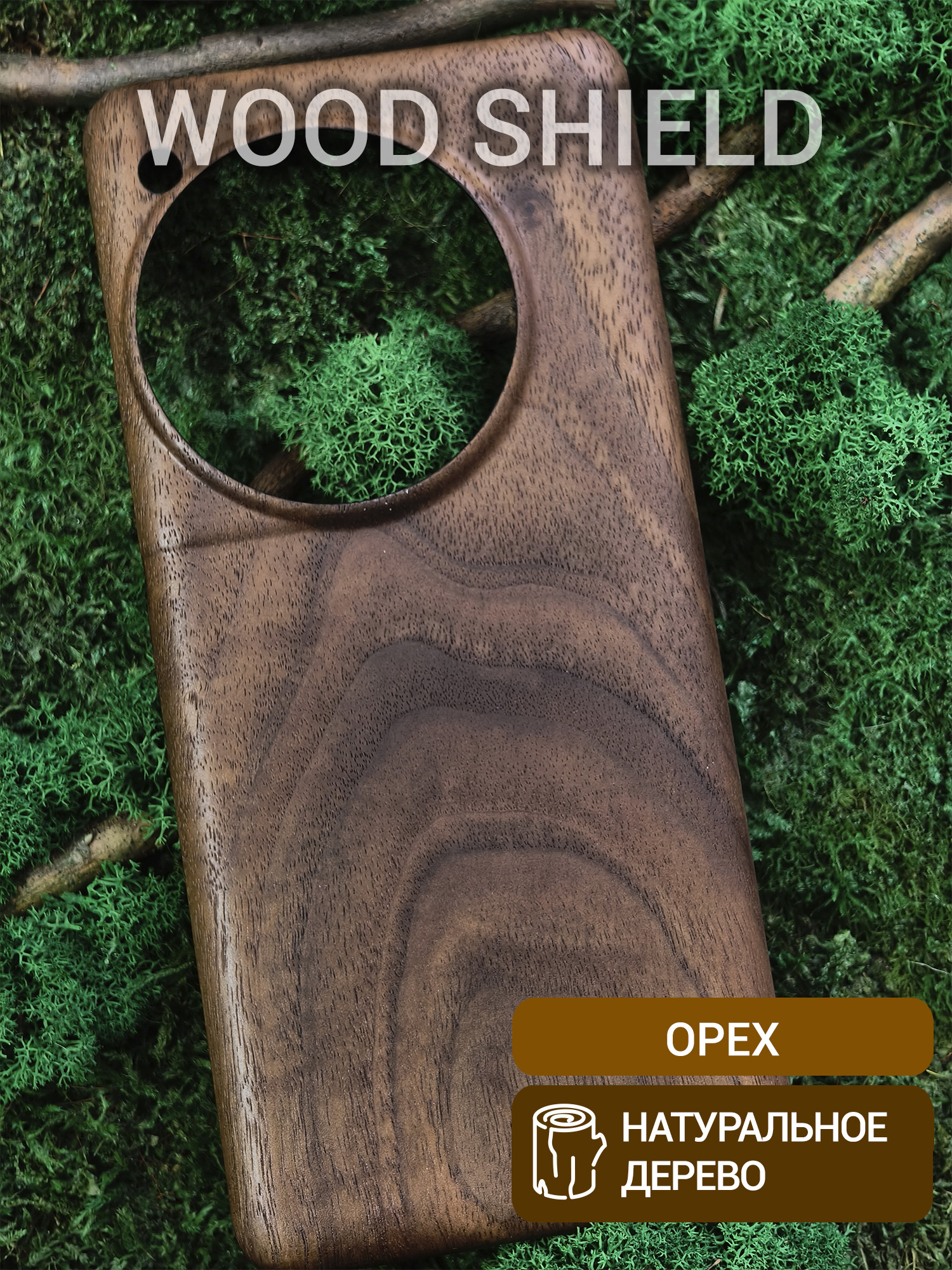 Деревянный чехол Wood Shield для OnePlus 12 Орех