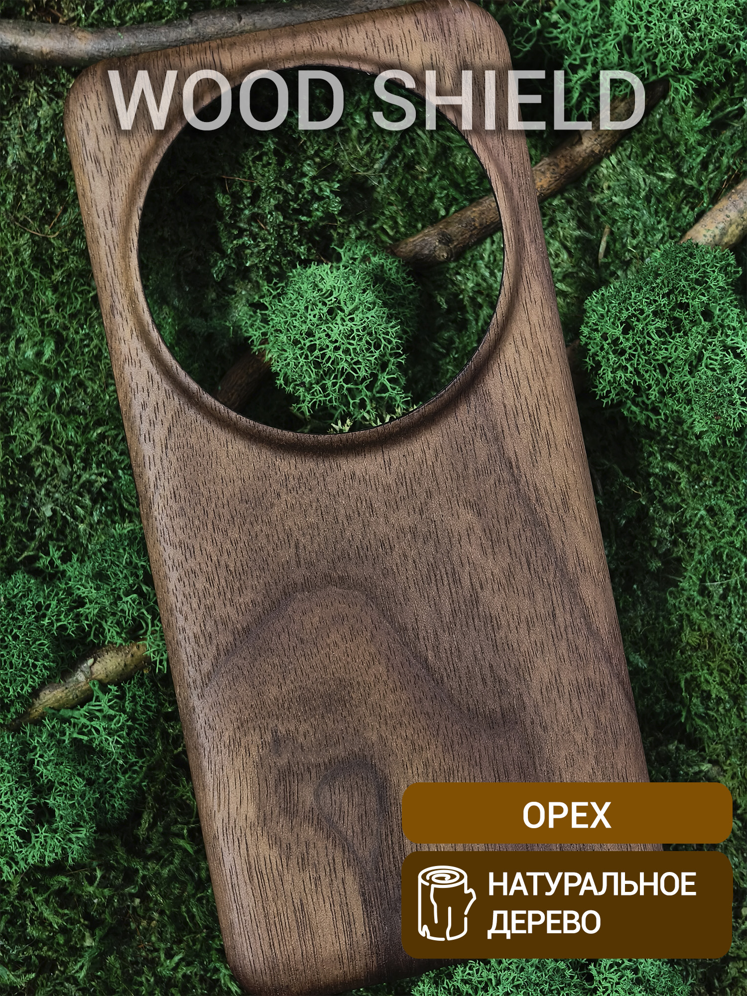 Деревянный чехол Wood Shield для Xiaomi 15 Ultra Орех