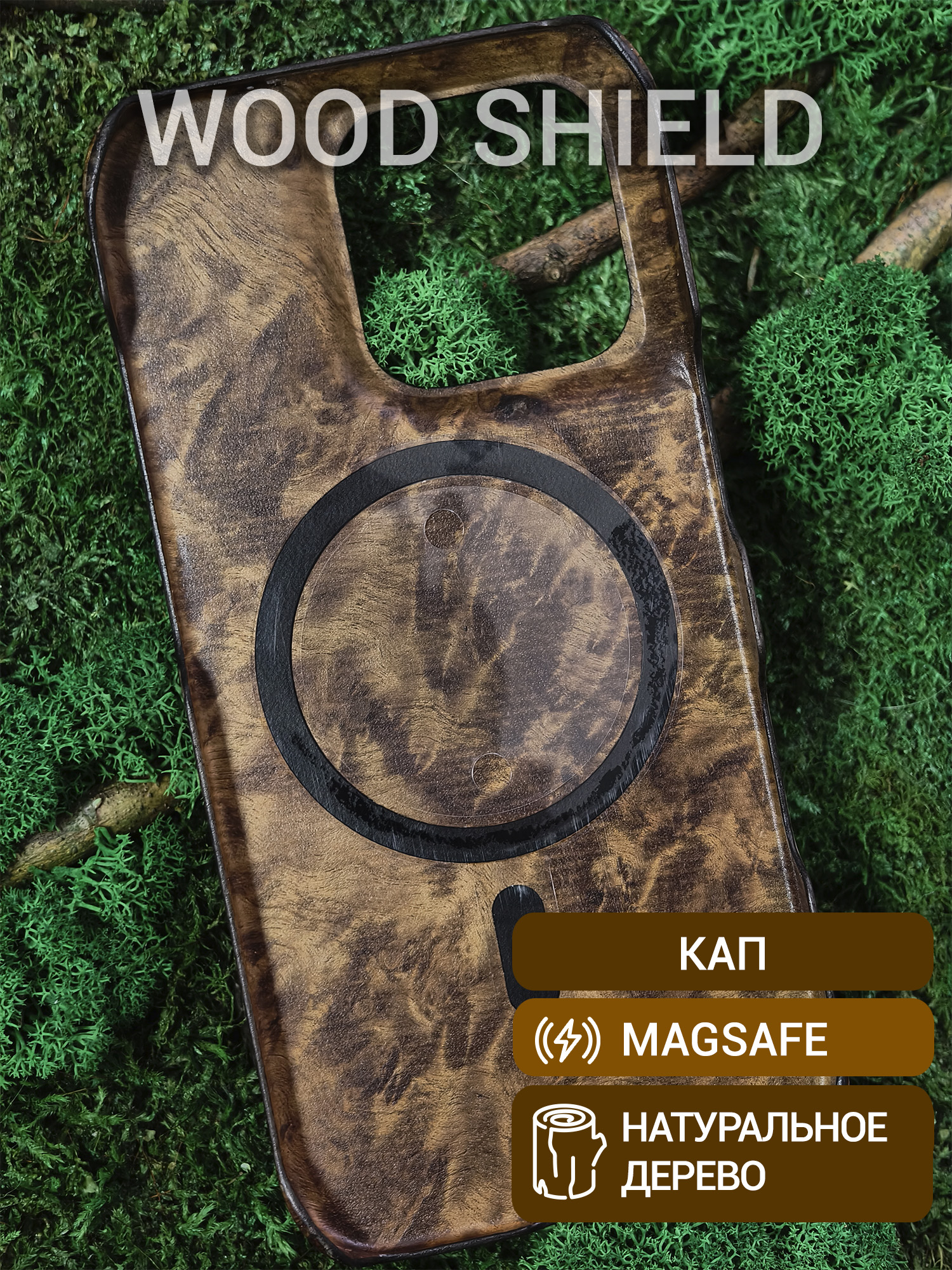 Деревянный чехол Wood Shield для iPhone 16 Pro с Magsafe Кап