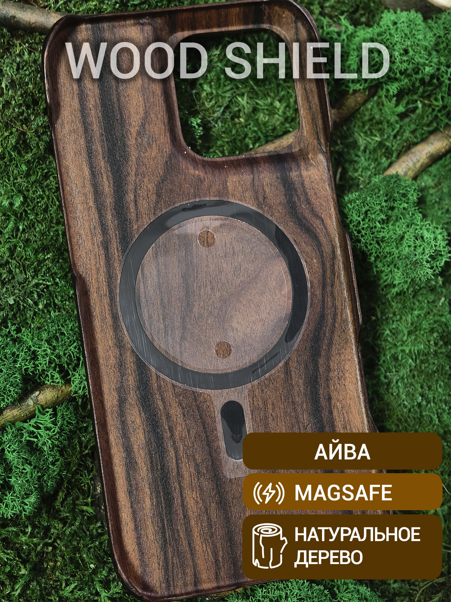 Деревянный чехол Wood Shield для iPhone 16 Pro Max с Magsafe Айва
