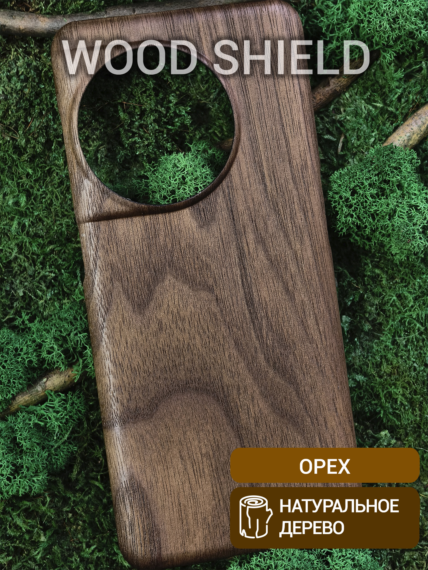 Деревянный чехол Wood Shield для OnePlus 11 Орех