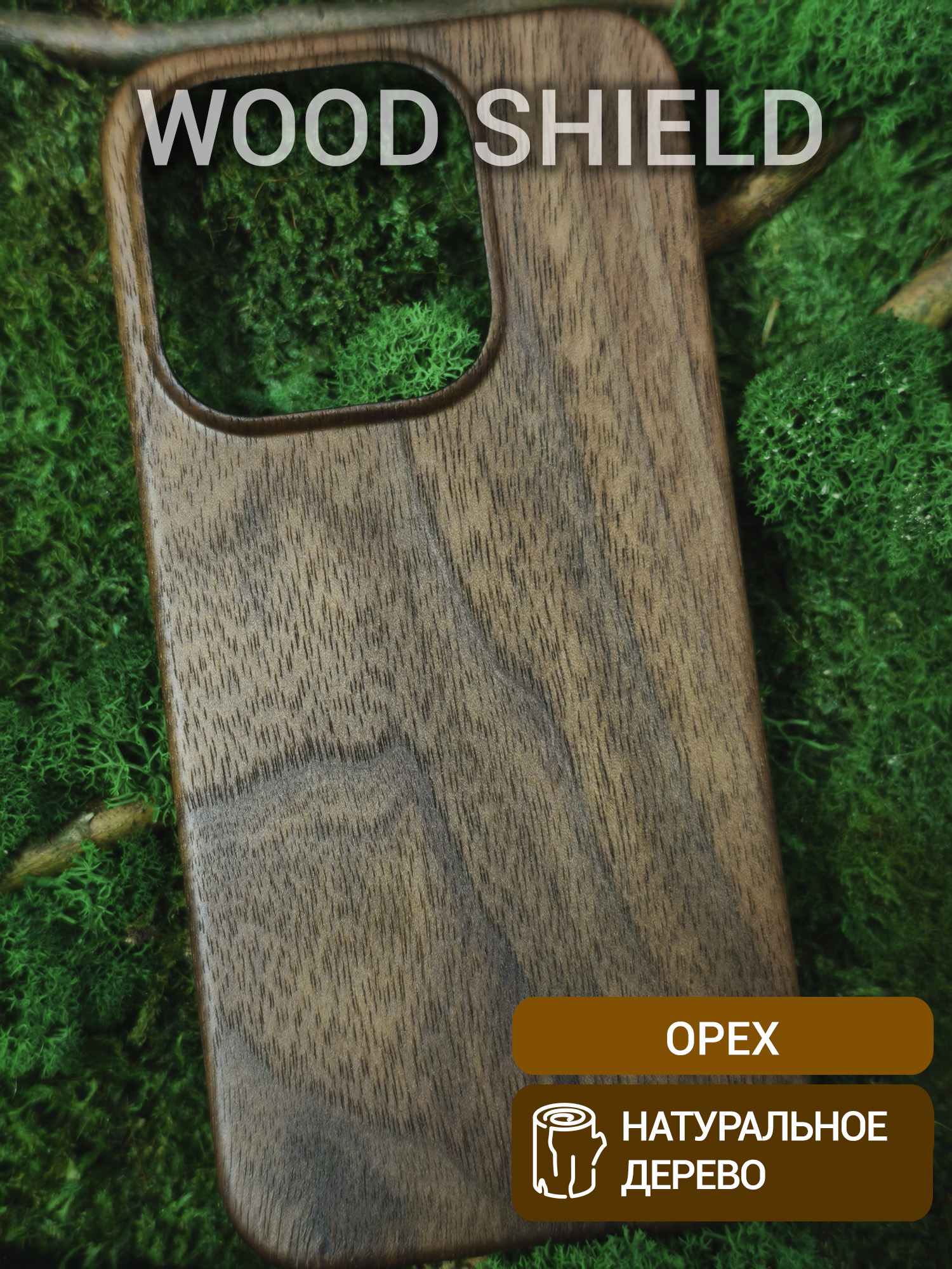 Деревянный чехол Wood Shield для OnePlus 15 Орех