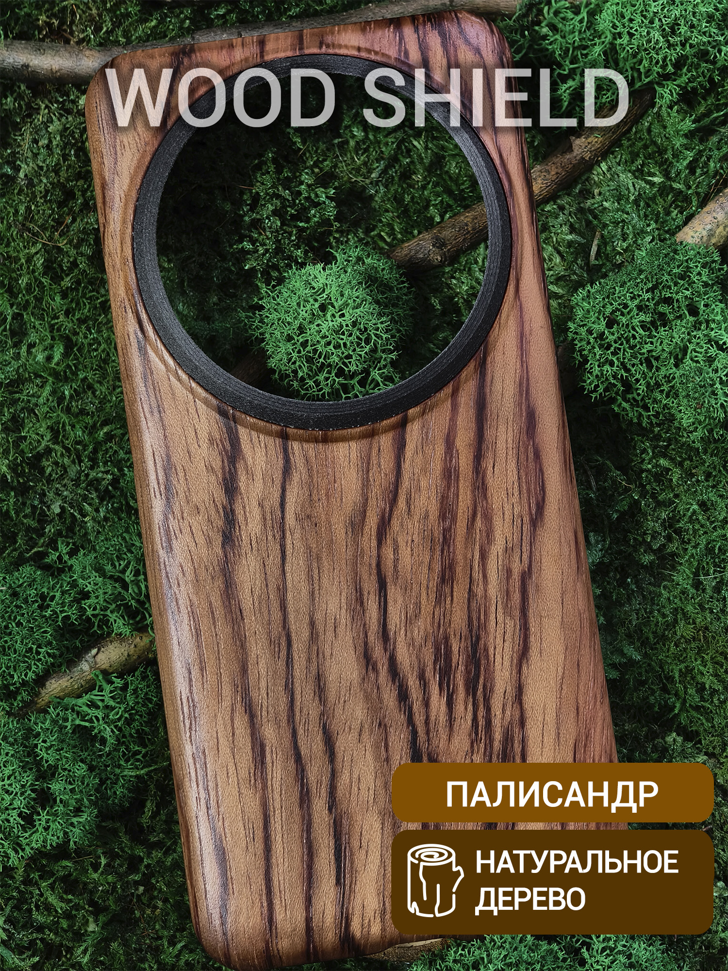 Деревянный чехол Wood Shield для Xiaomi 15 Ultra CamShield Палисандр Рио