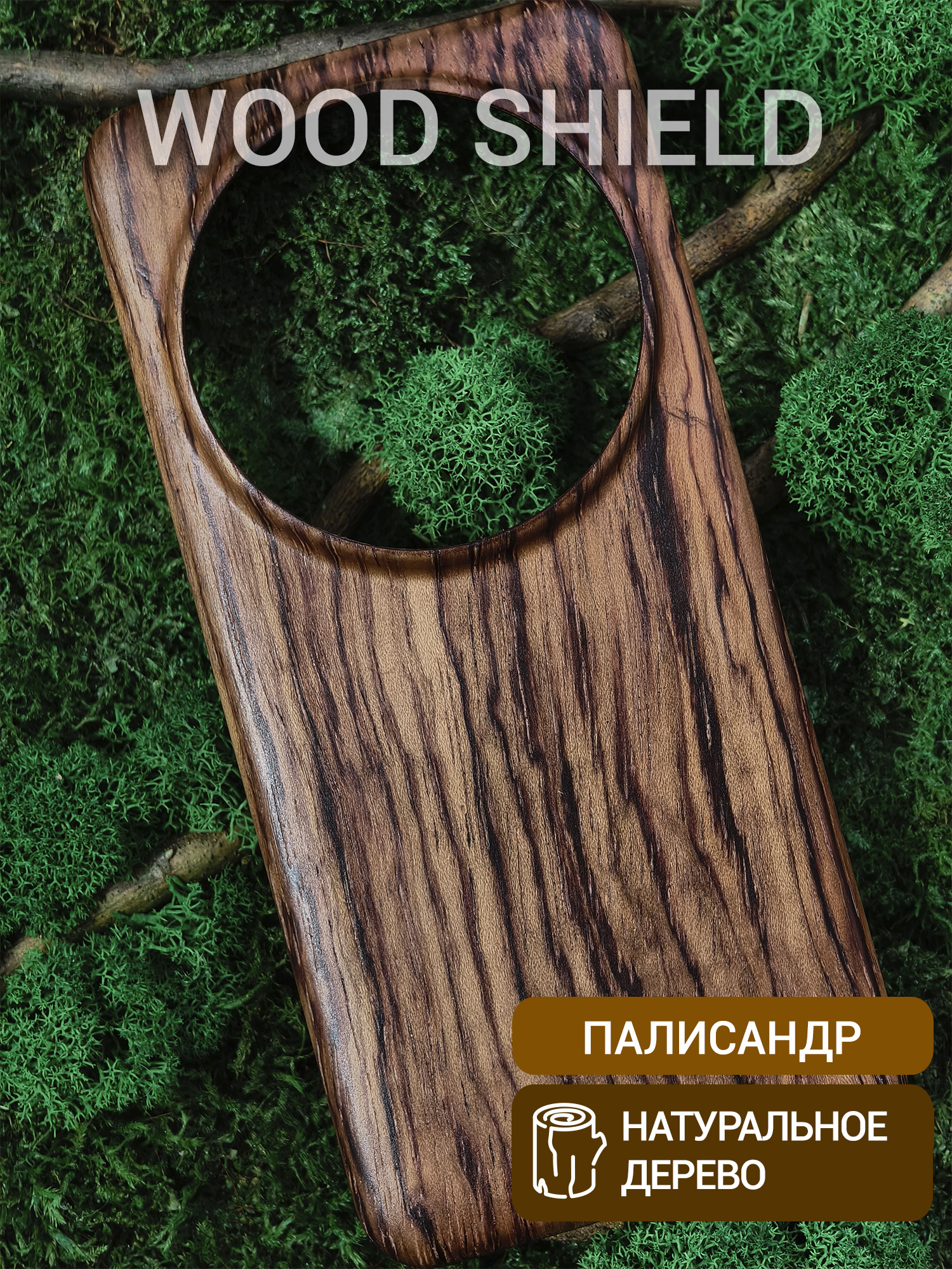 Деревянный чехол Wood Shield для Xiaomi 15 Ultra Палисандр Рио