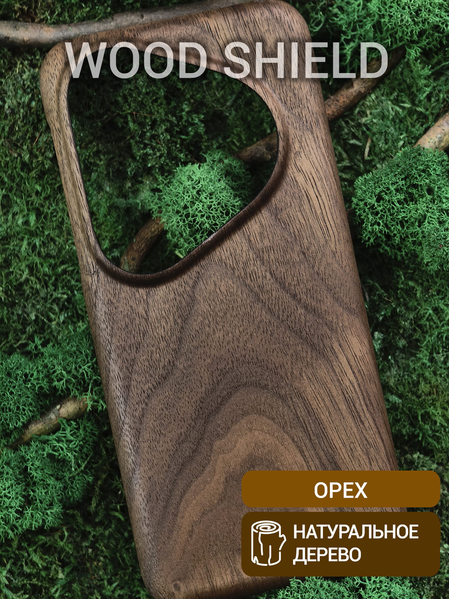 Деревянный чехол Wood Shield для Huawei Pura 80 Ultra Орех