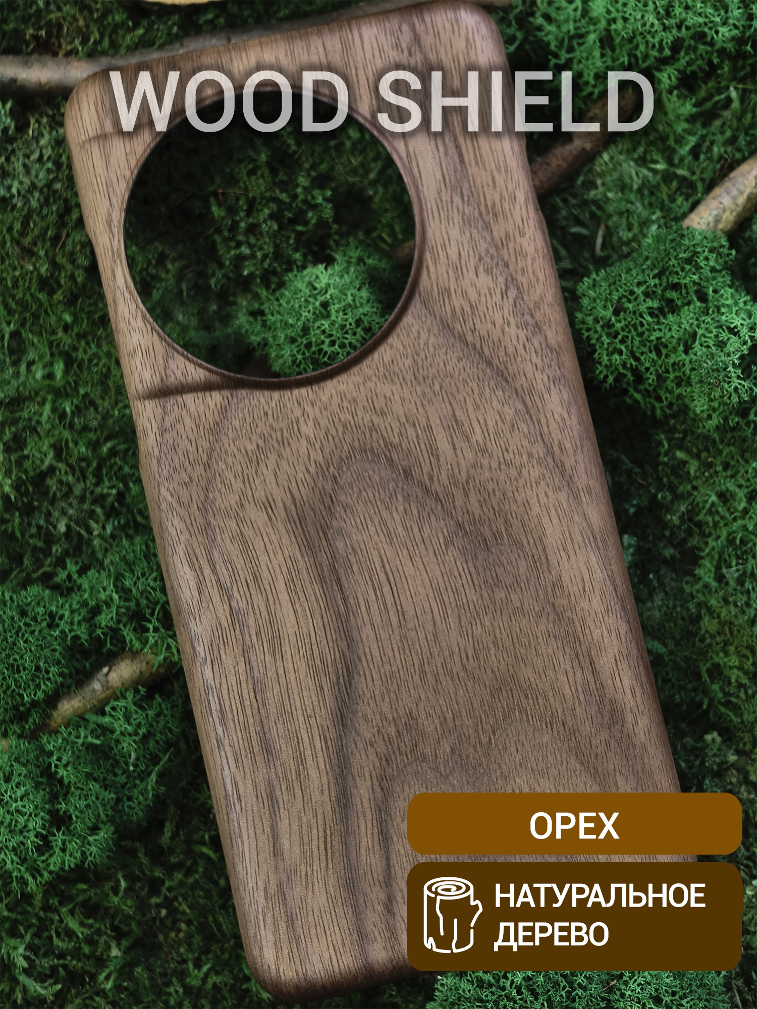 Деревянный чехол Wood Shield для OnePlus 13 Орех