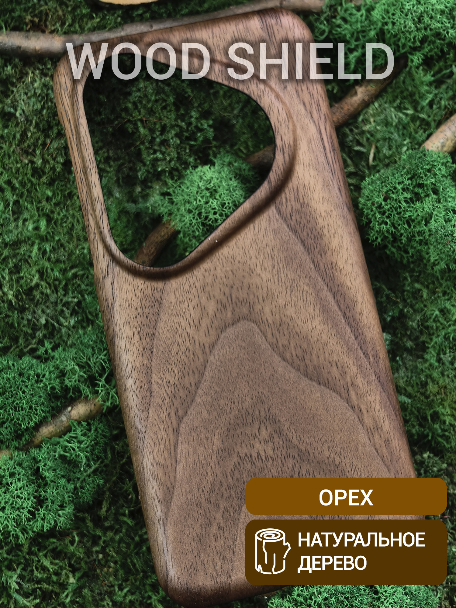 Деревянный чехол Wood Shield для Huawei Pura 80 Pro/80 Pro+ Орех