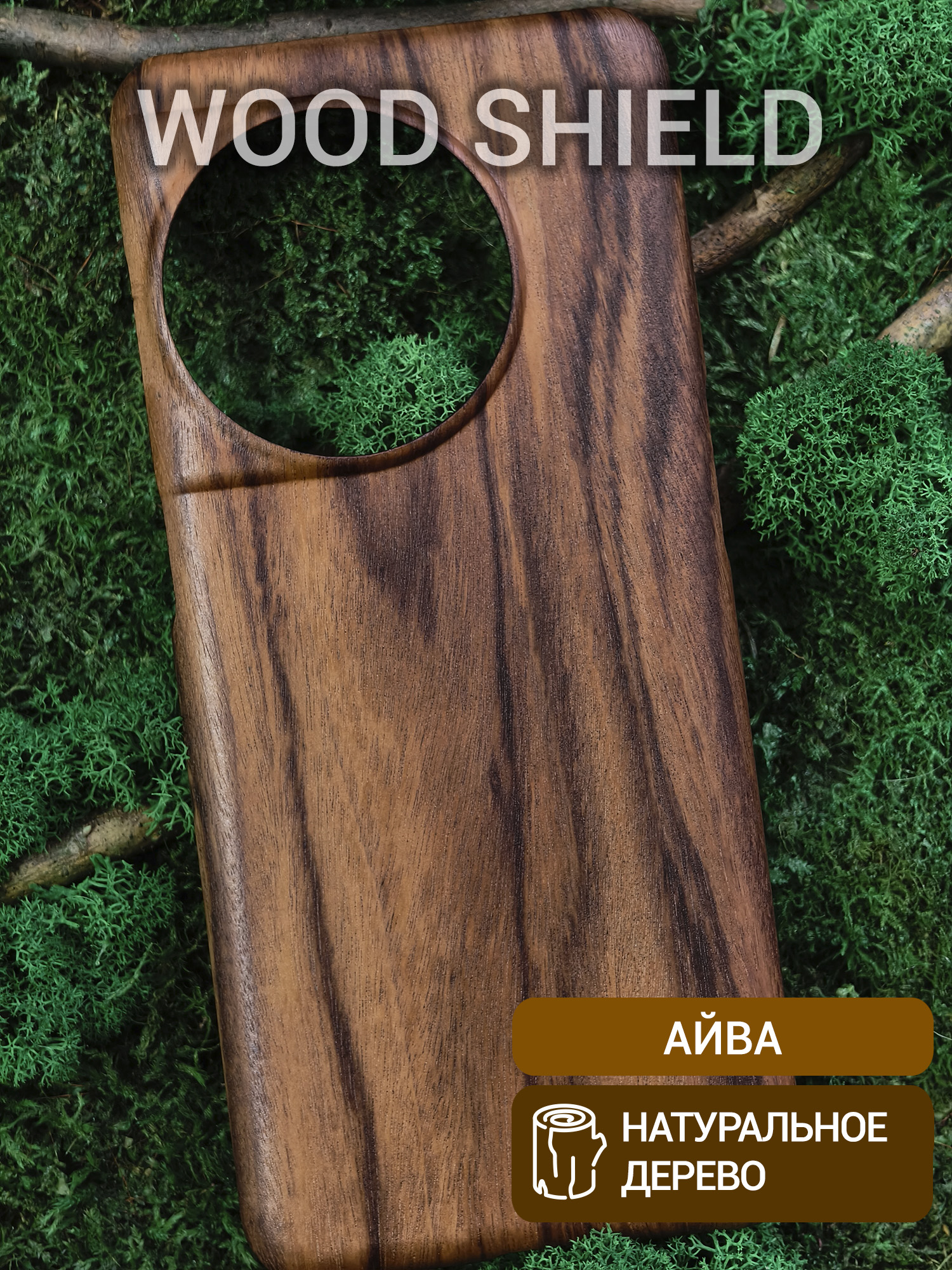 Деревянный чехол Wood Shield для OnePlus 11 айва