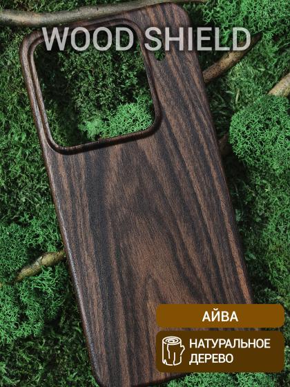 Деревянный чехол Wood Shield для Xiaomi 15 Pro