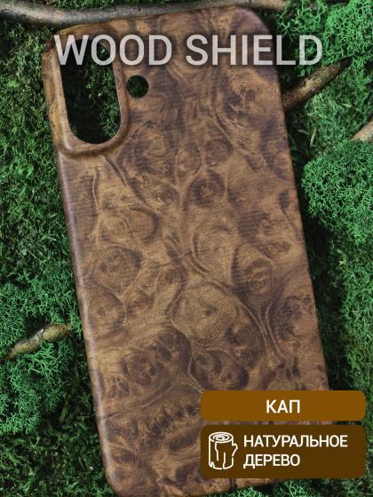 Деревянный чехол Wood Shield для iPhone 16 Plus