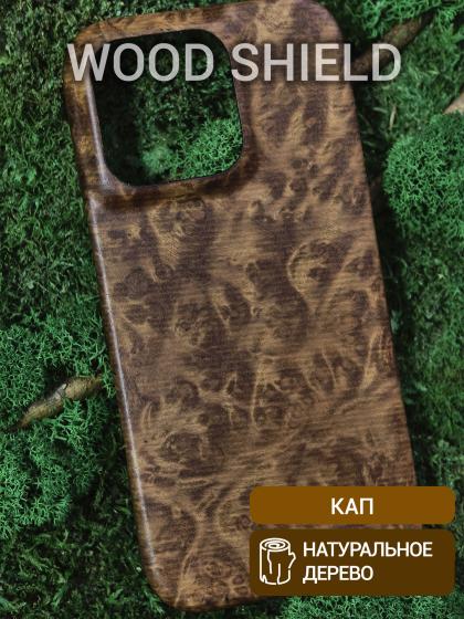 Деревянный чехол Wood Shield для iPhone 16 Pro