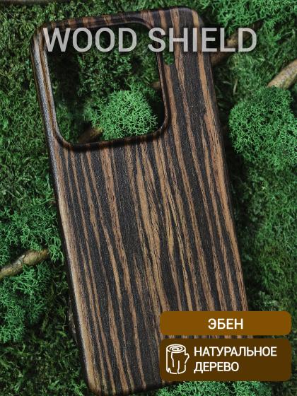 Деревянный чехол Wood Shield для Xiaomi 15