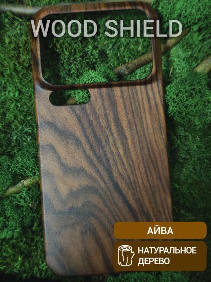 Деревянный чехол Wood Shield для Xiaomi 17 Pro